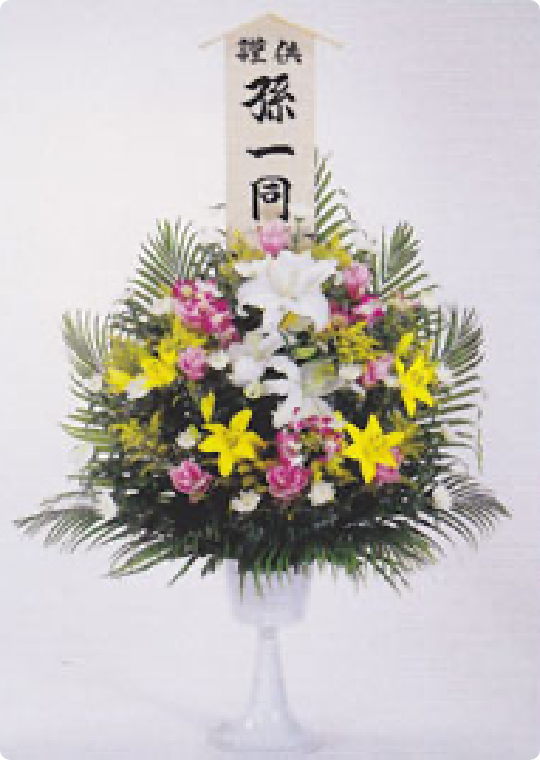 供花2