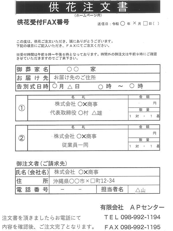 供花注文書
